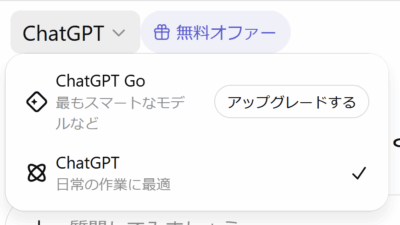 OpenAI officially launches 'ChatGPT Go,' a cheaper paid plan of 1,500 yen per month, and also starts testing to display advertisements – GIGAZINE