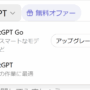 OpenAI officially launches 'ChatGPT Go,' a cheaper paid plan of 1,500 yen per month, and also starts testing to display advertisements – GIGAZINE