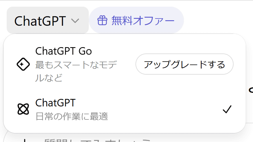 OpenAI officially launches 'ChatGPT Go,' a cheaper paid plan of 1,500 yen per month, and also starts testing to display advertisements – GIGAZINE
